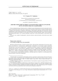 диалог продавца и покупателя в магазине техники на английском Lingvisticheskij Hedzhing Kak Kommunikativnaya Strategiya V Rusle Korpusnyh Issledovanij Tema Nauchnoj Stati Po Yazykoznaniyu I Literaturovedeniyu Chitajte Besplatno Tekst Nauchno Issledovatelskoj Raboty V Elektronnoj Biblioteke Kiberleninka