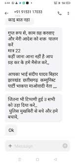 शीर्षस्थ माओवादी विजय आर्य के दामाद से नक्सली नेता संदीप ने मांगी लेवी,  जानिये फिर क्या हुआ, देखें-पूरा चैट - LiveIndiaNews18
