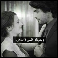 Image De عربي Love And كلمات Love Images Love Words Arabic Love Quotes