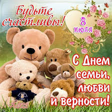 открытка с днем семьи любви и верности 8 июля Otkrytki S Dnem Semi Animaciya Den Semi Lyubvi I Vernosti Otkrytki V 2020 G Otkrytki Vernost Pozdravitelnye Otkrytki