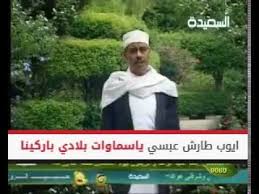 ايوب طارش عبسي ياسماوات بلادي باركينا Youtube