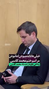 حضور هنرمندان مشهور در مراسم سوم محمد کاسبی