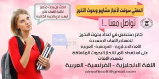 بحوث تخرج كلية اللغات