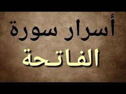 من أهم أسرار سورة الفاتحة أسرار وكنوز عظيمة Youtube Islamic Inspirational Quotes Islam Beliefs Islamic Phrases