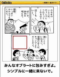 しずかちゃんのboketeを貼るトピ 超おもしろ画像 しずかちゃん 爆笑画像