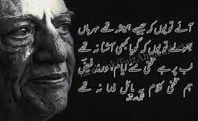 Faiz Ahmed Faiz Poetry Punjabi Poetry Urdu Poetry Faiz Ahmed Faiz Poetry