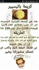 Epingle Par Hayatchabane Sur Hayat En 2020 Recettes De Cuisine Creme Pour Gateau Garniture Gateau