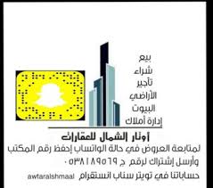 للبيع أراضي خاصة بمكتب أوتار الشمال للعقارات حراج جميع المنتجات والخدمات في السعودية