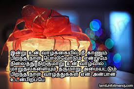 Latest tamil birthday wishes, messages, quotes & videos to share with your friends in your social media groups, whatsapp and facebook. Sagotharan Anna Thambi Pirantha Naal Tamil Birthday Wish Vaazhthukkal Tamil Kavithaigal