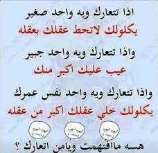 pin by rand alsaffar on سخافات arabic jokes words sayings