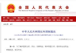 人大通過反外國制裁法 專家分析：外企處境更艱難 2021/6/11 15:54 （6/11 17:30 更新） 請同意我們的隱私權規範，才能啟用聽新聞的功能。 ä¸­åŽäººæ°'å…±å'Œå›½åå¤–å›½åˆ¶è£æ³• å…¨æ–‡æ¥äº† ç»„ç»‡
