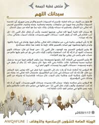 الحياة في القبور | خطبة الجمعة د.محمد العريفي. Ø£ÙˆÙ‚Ø§Ù Ø§Ù…Ø§Ø±Ø§Øª On Twitter Ù…Ù„Ø®Øµ Ø®Ø·Ø¨Ø© Ø§Ù„Ø¬Ù…Ø¹Ø© Ø³Ø¨Ø­Ø§Ù†Ùƒ Ø§Ù„Ù„Ù‡Ù… Ø£ÙˆÙ‚Ø§Ù Ø¥Ù…Ø§Ø±Ø§Øª Awqafuae Ø®Ø·Ø¨Ø© Ø§Ù„Ø¬Ù…Ø¹Ø© Ø³Ø¨Ø­Ø§Ù†Ùƒ Ø§Ù„Ù„Ù‡Ù…