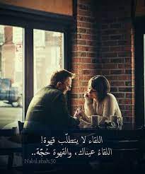 اللقاء لا يتكلب قهوة عيناك اللقاء والقهوة حجة صباح الخير قهوة موعد لقاء حب تصميم تصميمي تصاميم كلام كلمات خواطر انس photo quotes arabic quotes quotations