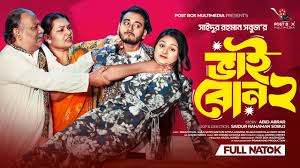 ভাই বোন ২ | Prank King | Miraz Khan | Saila Sathy | Rafsan Imtiaj | Ananna  islam | BanglaNatok 2024