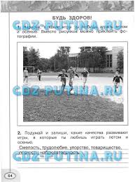 окружающий мир 2 класс рабочая тетрадь ответы плешаков новицкая Gdz Po Okruzhayushemu Miru 2 Klass Stranica 64 Rabochaya Tetrad Chast 1 Pleshakov Novickaya