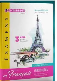 اجابات كتاب بوكليت المعاصر Elmoasser لغة فرنسية للصف الثالث الثانوى 2020 Eiffel Tower Booklet Secondary