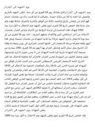 اختارت الجزائر (18 فبراير) يوم الشهيد، وبدأت الاحتفال فيه لأول مرة في عام 1989 ميلادي، وكما هو معروف أن الجزائر خسرت الكثير من الشهداء أثناء الاستعمار الفرنسي للبلاد، لذلك لا بد من تكريمهم بيوم يشهد على ما قدموه من تضحية لطرد ذلك الاحتلال. Calameo ÙŠÙˆÙ… Ø§Ù„Ø´Ù‡ÙŠØ¯ ÙÙŠ Ø§Ù„Ø¬Ø²Ø§Ø¦Ø±