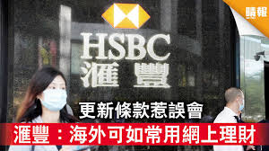 為確保隱私我們不會要求你提供任何銀行帳戶或個人資訊。也請不要在此傳遞個人資料，避免其他使用者藉由此公開平台取得你的資訊。 … 即刻跟上理財加速器【滙豐運籌理財one能戶】 疫情後等別人才準備起步，你/妳已經領先一段路 美金3個月年息最高1%，高利支持夢想繼續. Ycomdi8takhdqm
