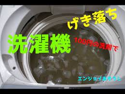 3 洗濯機のお掃除 100円でここまで cleaning the washing machine youtube お掃除 掃除 お掃除 の裏技