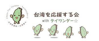 台灣形像 台灣吉祥物 太可愛啦 有日本版和台灣版兩種喔 carollee12的部落格 痞客邦 words word search puzzle cheer