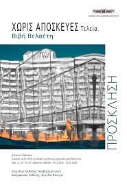 Cafe of National Archaeological Museum