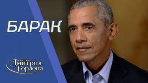 Журналист дмитрий гордон опубликовал интервью с ходорковским. Mem Dnya Dmitrij Gordon Poshutil Pro Baraka Obamu