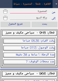 جدول مواعيد قطارات الصعيد اليوم 2021. Ù…ÙˆØ§Ø¹ÙŠØ¯ Ù‚Ø·Ø§Ø±Ø§Øª Ù…ØµØ±