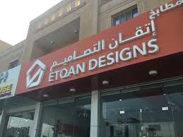 معرض إتقان التصاميم