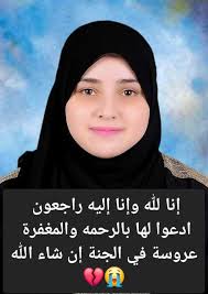 توفيت في عملها اليوم من شدة التعب امانه فى رقبتك الى يوم القيامة لا تخرج  قبل ان تقول الله يرحمها 💔😢😢💔