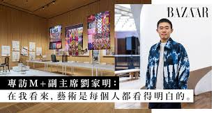 專訪M+ 副主席劉家明：在我看來，藝術是每個人都看得明白的。