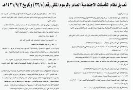 شمول نظام التأمينات الاجتماعية جميع العاملين في الوزارات والأجهزة الحكومية الذين لا يخضعون لنظام التقاعد المدني، بمن فيهم العاملون على نظام الوظائف المؤقتة أو العقود، مهما كانت مدة خدمتهم. Ø¨Ø§Ù„ØªÙØ§ØµÙŠÙ„ ØªØ¹Ø±Ù Ø¹Ù„Ù‰ ØªØ¹Ø¯ÙŠÙ„ Ù†Ø¸Ø§Ù… Ø§Ù„ØªØ£Ù…ÙŠÙ†Ø§Øª Ø§Ù„Ø§Ø¬ØªÙ…Ø§Ø¹ÙŠØ© ØµØ­ÙŠÙØ© Ù…Ø§Ù„