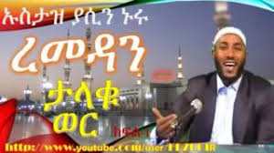 Check spelling or type a new query. Ramadan Talaqu Wer Ustaz Yasin Nuru Full Youtube