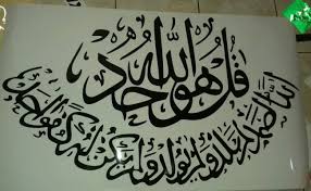 Tulisan arab bismillah ini berisi berbagai contoh tulisan bismillah yang indah dan menarik dengan beragam model yang sesuai dengan selera. Khat Naskhi Surat Al Ikhlas Sedang