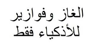 مسابقات وإجابات موسوعة ألغاز وفوازير 1