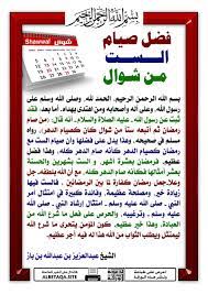 صيام ست من شوالفضائل ومسائل روى الإمام مسلم رحمه الله تعالى في صحيحه وغيره عن أبي أيوب الأنصاري رضي الله عنه أن رسول الله صلى الله عليه وسلم قال: ÙØ¶Ù„ ØµÙŠØ§Ù… Ø§Ù„Ø³Øª Ù…Ù† Ø´ÙˆØ§Ù„ Bullet Journal Journal