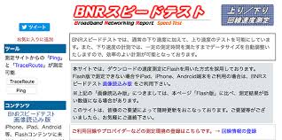 オフィスや自宅のインターネット回線の速度を調べる方法 パソコン インターネットの設定トラブル出張解決 データ復旧 Itサポートなら株式会社とげお ネット