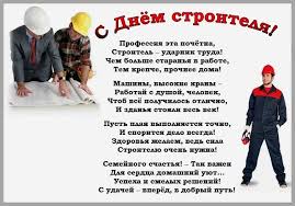 Голосовые поздравления строителям отправить на мобильный. Pozdravleniya S Dnyom Stroitelya