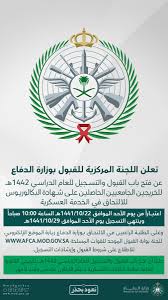 وزارة الإسكان السعودية تعنى بممارسة جميع المهام والاختصاصات المتعلقة بالإسكان بما في ذلك الاختصاصات المقررة لهيئة الإسكان السعودية، كما تتولى الوزارة المسؤولية المباشرة عن كل ما يتعلق بأراضي الإسكان في مختلف مناطق المملكة. Ø±Ø§Ø¨Ø· ØªÙ‚Ø¯ÙŠÙ… ÙˆØ²Ø§Ø±Ø© Ø§Ù„Ø¯ÙØ§Ø¹ Ù„Ù„Ø¬Ø§Ù…Ø¹ÙŠÙŠÙ† 1442 Ø¯ÙˆØ±Ø© ÙˆØ²Ø§Ø±Ø© Ø§Ù„Ø¯ÙØ§Ø¹ Ø§Ù„Ø¬Ø§Ù…Ø¹ÙŠÙŠÙ† 1442