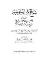 شرح غوامض حزبي الشاذلي book. ØªØ­Ù…ÙŠÙ„ ÙƒØªØ§Ø¨ ØªÙ†Ù‚ÙŠØ­ Ø§Ù„Ø£Ù„Ø¨Ø§Ø¨ ÙÙŠ Ø´Ø±Ø­ ØºÙˆØ§Ù…Ø¶ Ø§Ù„ÙƒØªØ§Ø¨ Pdf ÙƒØ§Ù…Ù„ Ù…Ø¬Ø§Ù†Ø§