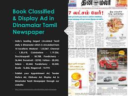 PPT - Dinamalar-Newspaper-Advertisement ...