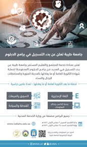 جامعة طيبة Taibah U On Twitter عمادة خدمة المجتمع والتعليم المستمر بـ جامعة طيبة تعلن عن بدء التسجيل في العديد من برامج الدبلوم المدفوعة لحملة شهادة الثانوية العامة أو ما يعادلها بـ المدينة المنورة