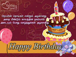 Lover Birthday Wishes In Tamil Images Pirapin Nodigal Entrum Azhaganathu Athai Meendum Kalathin Nagarval Adaiyum Pothu Valzhthukkal Azh Happy Birthday Happy Birthday Greetings Happy Birthday Friend
