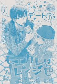 モエカレはオレンジ色 34 玉島ノン 青い春 森下suu イラスト集