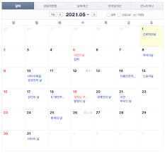 당신은 순서대로 구성된 당신의 인생을 얻을, 당신의 시간을 관리하기 위해이 달력 플래너를 사용할 수 있습니다. 2021ë…„ ë‹¬ë ¥ íœ´ì¼ ê³µíœ´ì¼ ì •ë¦¬