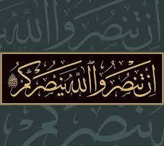 Verse no 7 of 38 arabic text, urdu and english translation from kanzul iman. Bagaimana Memahami Makna Menolong Allah Swt Dalam Al Quran
