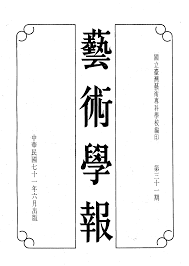 巾華民國七十一年六月旵版