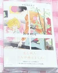 Doukyusei Home Asumiko Nakamura Manga Comics BL Yaoi After Story Japan |  eBay