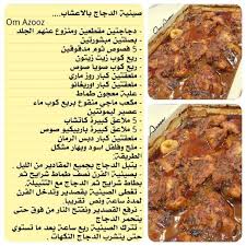 صينية الدجاج بالاعشاب حبايبي اللي قالوا ان الزيت كثير هذا مو زيت هذي الصلصة ولاني صورتها اول ماطلعت من الفرن مباشرة libyan food arabic food cooking recipes