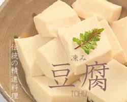 鎌倉の精進料理：精進料理、野菜、豆腐の画像