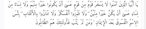 Itulah ayat dan kata pertama yang alloh. Surah Al Hujurat Ayat 10 11 12 Dan Surah Al Anfal Ayat 72 Tentang Persaudaraan Dalam Islam Dodi Rullyanda
